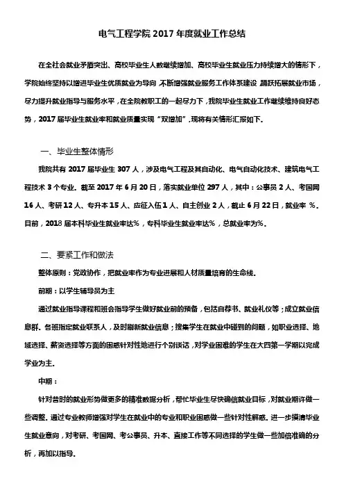 2017年度就业工作总结