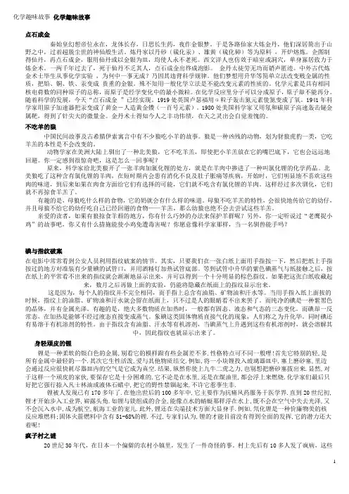 化学历史趣味故事