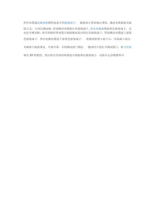 阴保测试桩的接线方法
