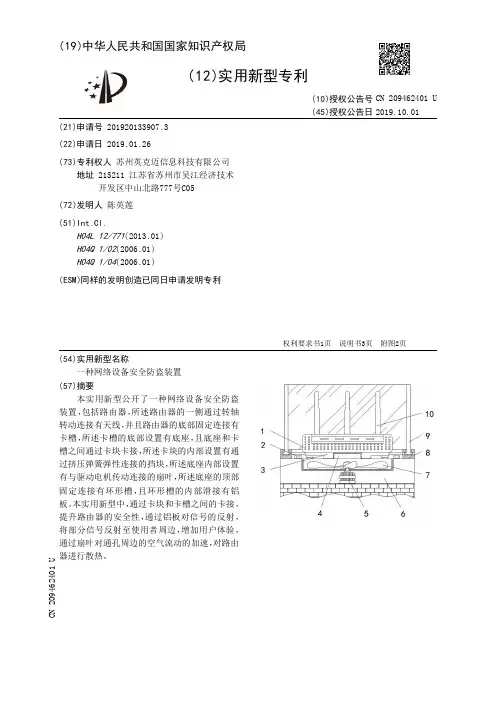【CN209462401U】一种网络设备安全防盗装置【专利】