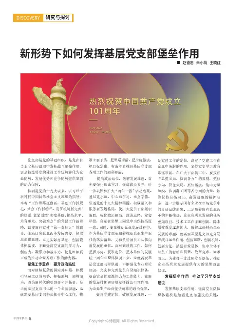 新形势下如何发挥基层党支部堡垒作用