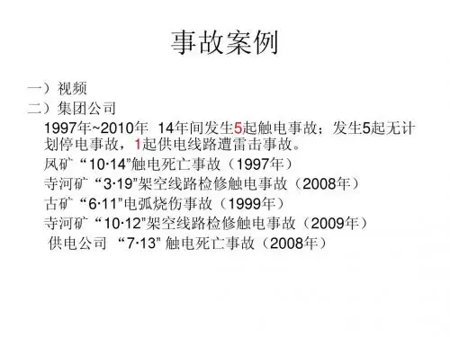 事故案例