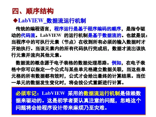 LabVIEW_顺序结构资料