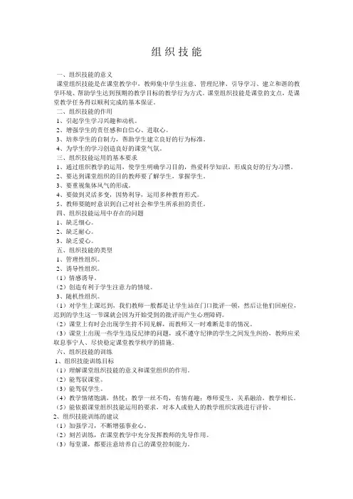 课堂组织技能