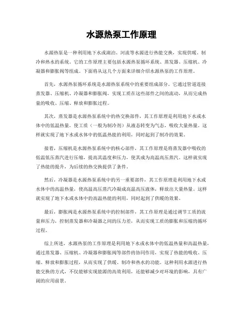 水源热泵工作原理