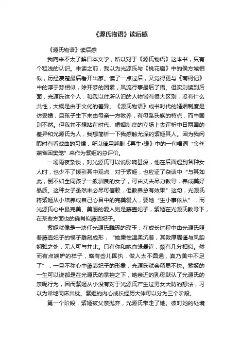 《源氏物语》读后感