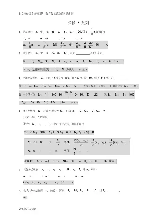 人教版高中数学必修5《数列》练习题(有答案)知识讲解