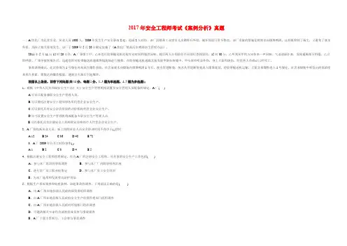 2017~2018年注册安全工程师——安全生产事故案例分析考试真题及答案