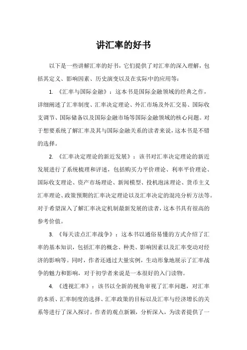 讲汇率的好书