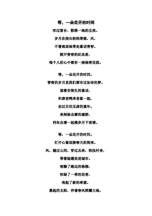 等一朵花开的时间