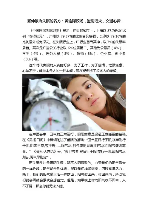 张仲景治失眠的名方：黄连阿胶汤，滋阴泻火，交通心肾