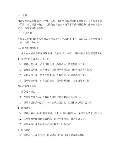 内镜室应急预案