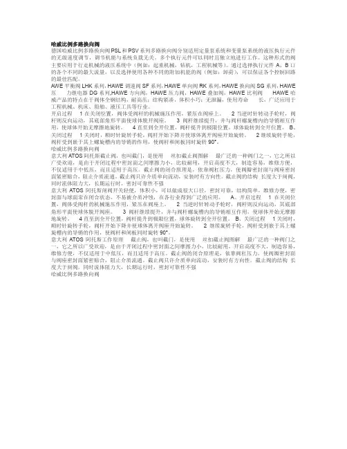 哈威比例多路换向阀