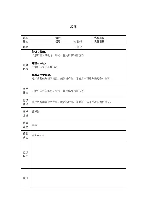《广告词》教案(高教版中职语文职业模块)
