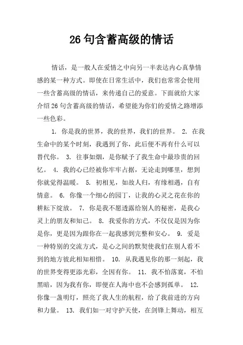 26句含蓄高级的情话