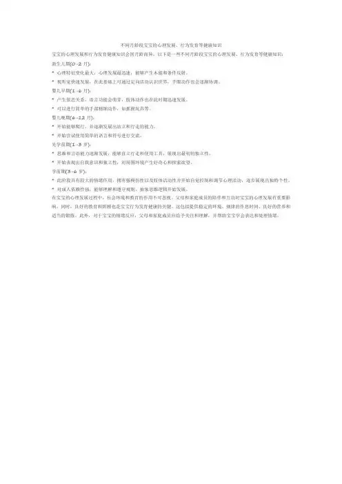 不同月龄段宝宝的心理发展、行为发育等健康知识、