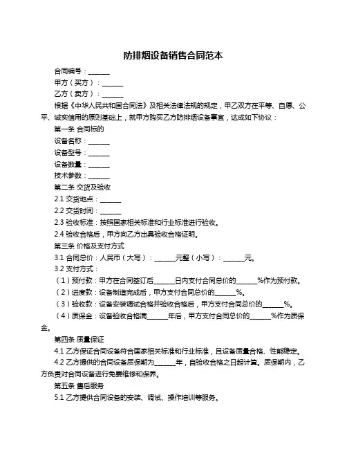 防排烟设备销售合同范本