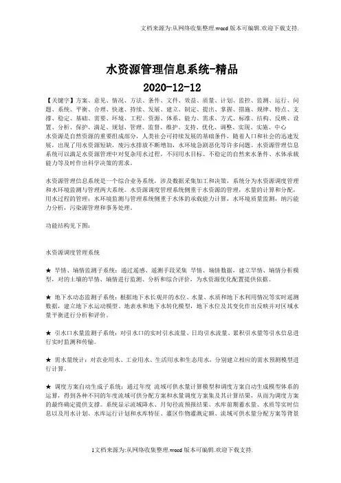 水资源管理信息系统-精品