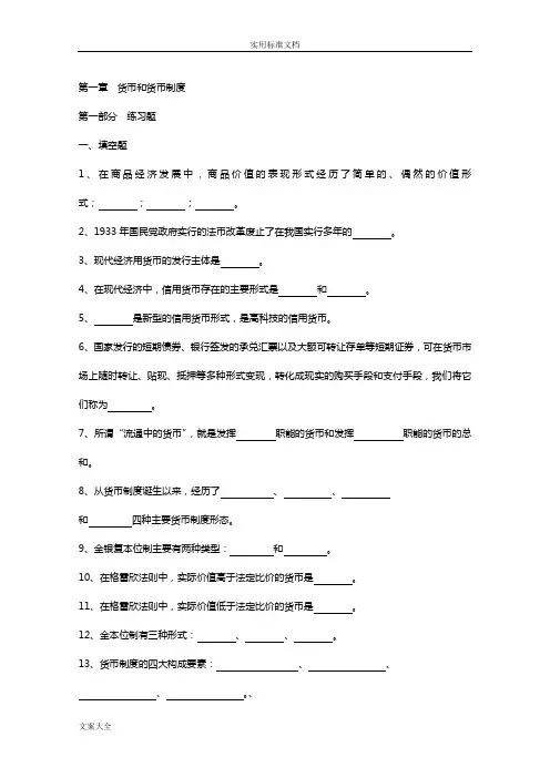 浙江工商大学《货币银行学》习题集