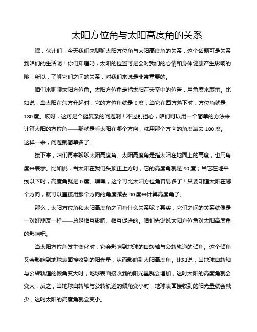 太阳方位角与太阳高度角的关系
