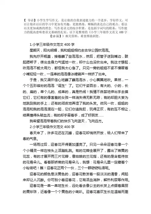 小学三年级作文范文400字【10篇】