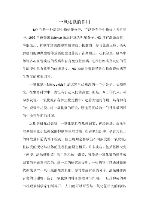 一氧化氮的作用