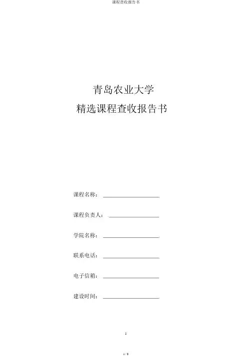 课程验收报告书