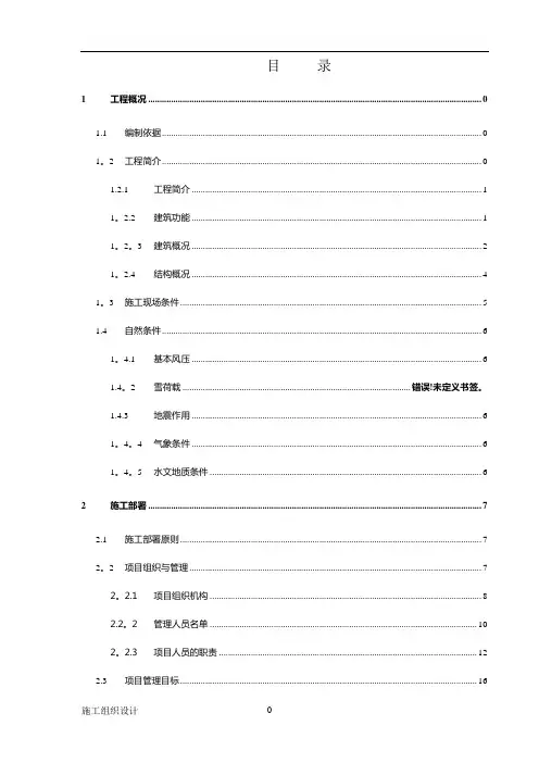 修订版210页-大型小区高层施工组织设计(鲁班奖)1