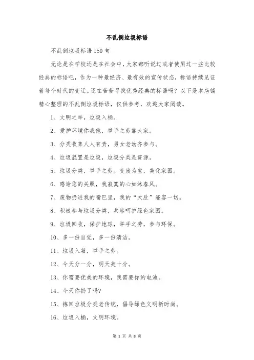 不乱倒垃圾标语