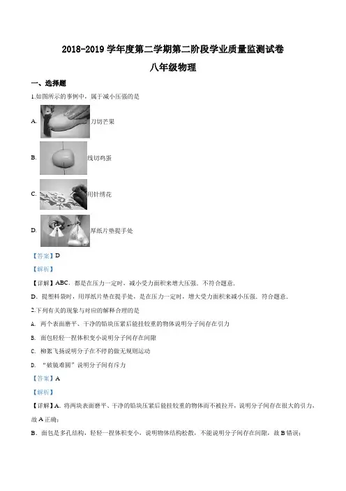 江苏南京秦淮区2018-2019学年八年级期末考试物理试题(解析版)