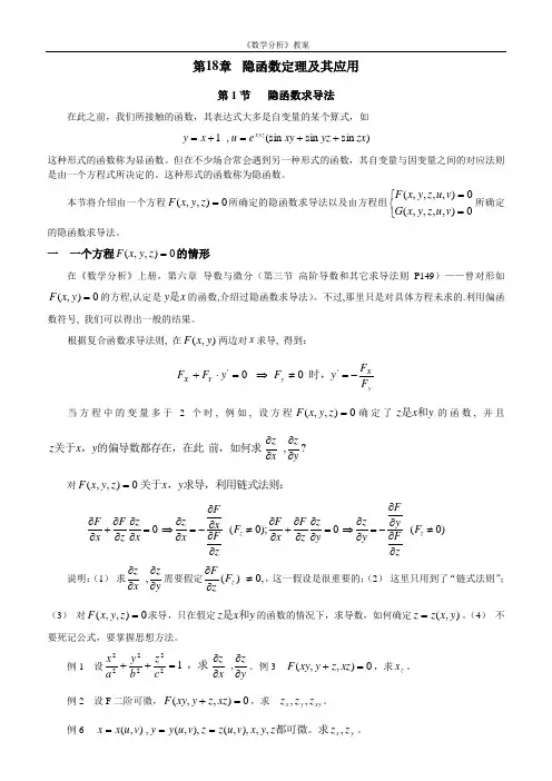 隐函数定理及其应用