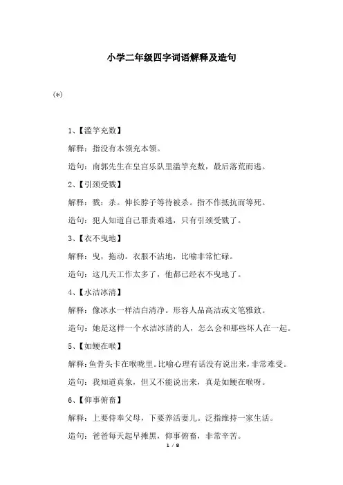 小学二年级四字词语解释及造句