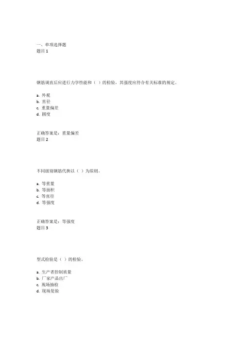 建筑工程质量检验  项目3综合练习 