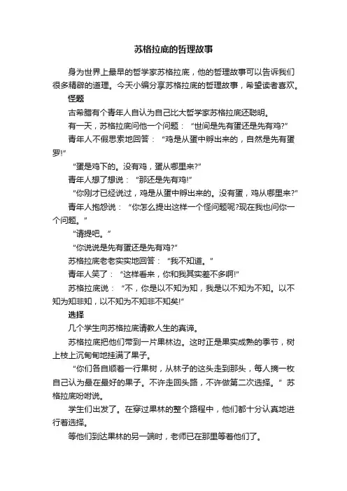 苏格拉底的哲理故事