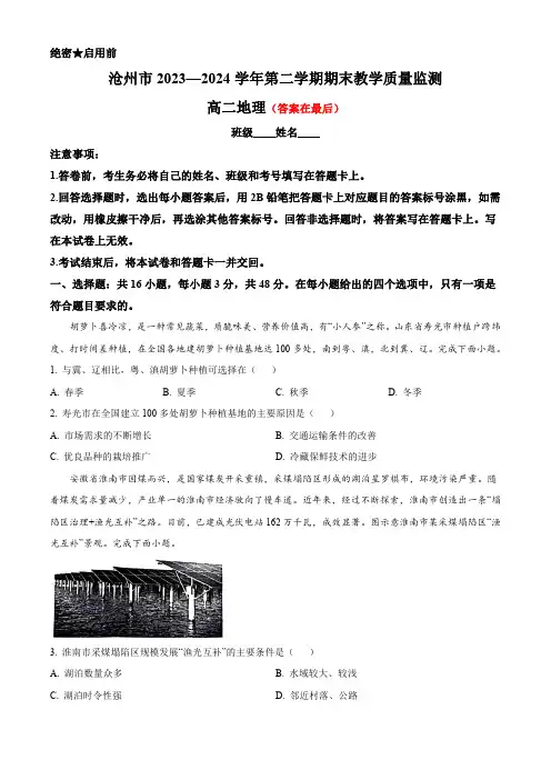 河北省沧州市2023-2024学年高二下学期7月期末考试 地理含答案