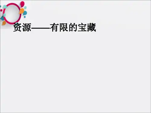 新能源知识(针对小学生)