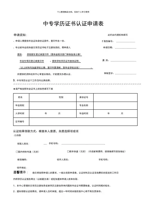 中专学历证书认证申请表