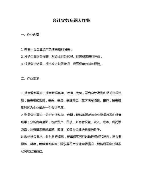 会计实务专题大作业