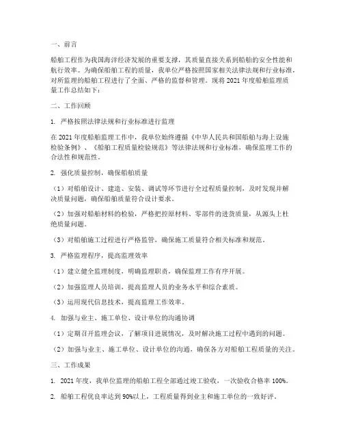 船舶监理质量工作总结报告