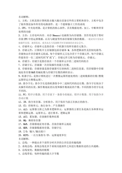 计算机组成原理 名词解释