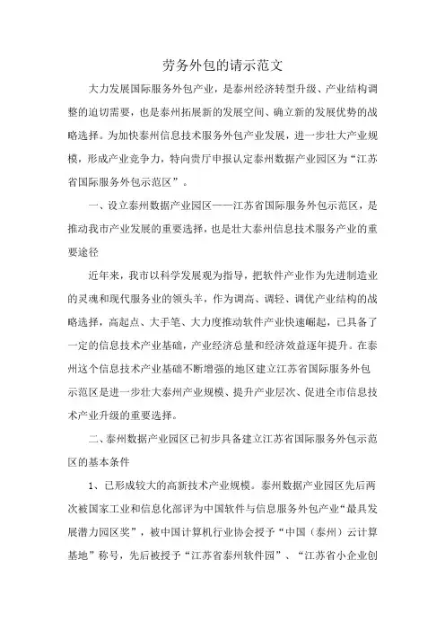 劳务外包的请示范文