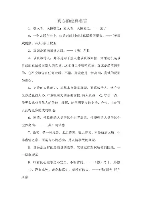 真心的经典名言