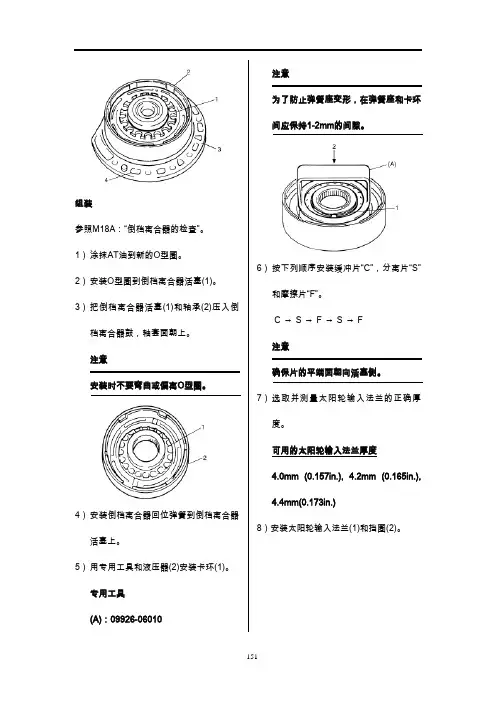 长安铃木全新天语SX4维修手册资料16