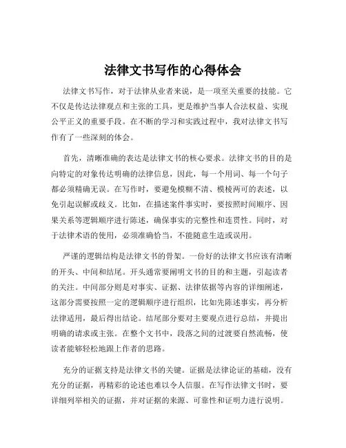 法律文书写作的心得体会
