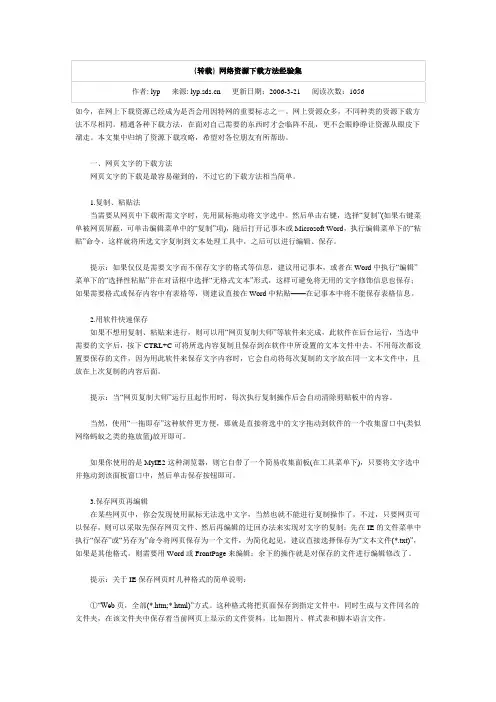 网络资源下载方法经验集