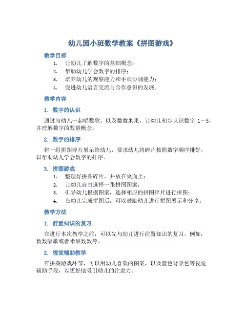 幼儿园小班数学教案《拼图游戏》含反思