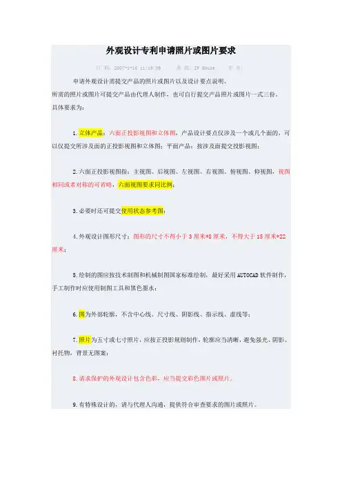 外观设计专利申请照片或图片要求