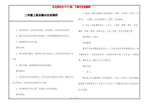 二年级上册品德与生活课件