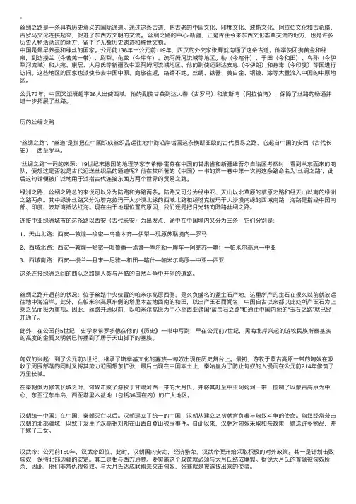 历史知识：丝绸之路