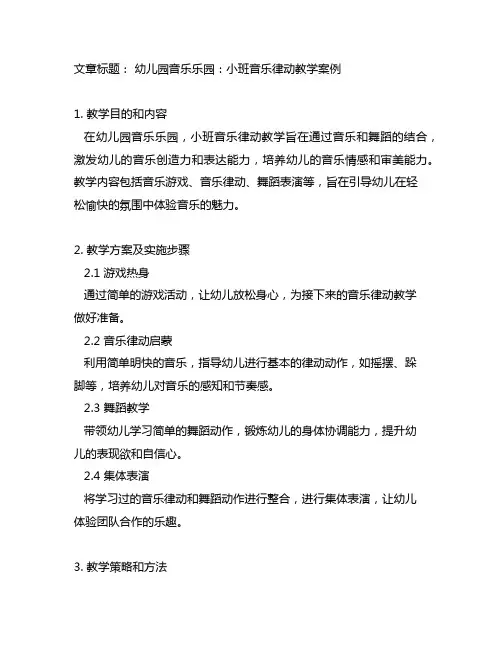 幼儿园音乐乐园：小班音乐律动教学案例